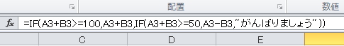 「数式バー」に記述したIF関数式のイメージ 「数式バー」に記述したIF関数式のイメージ