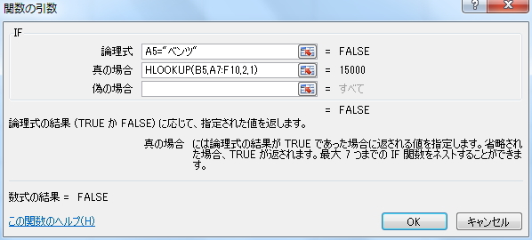 IF関数の「関数の引数」ウィンドウに引数を入力したイメージ。「真の場合」にHLOOKUP関数を記述している。 IF関数の「関数の引数」ウィンドウに引数を入力したイメージ