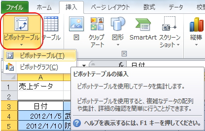 「挿入」タブの「ピボットテーブル」ボタンのイメージ