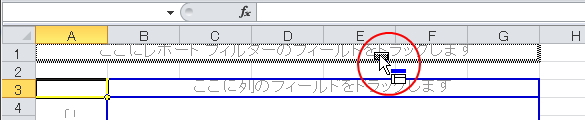 ピボットテーブルのフィールドをドラッグしているイメージ