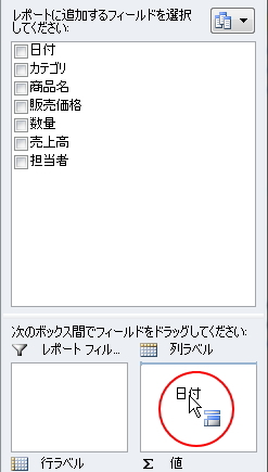 ピボットテーブルのフィールドをドラッグしているイメージ