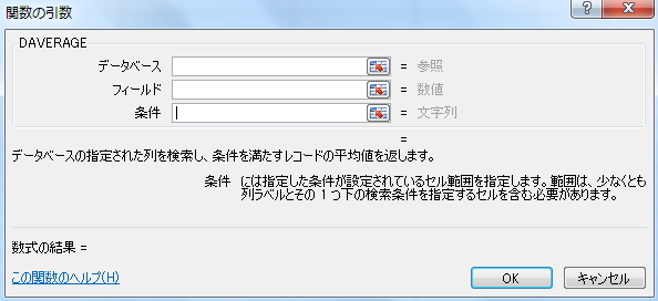 「DAVERAGE関数」の「関数の挿入」ウィンドウのイメージ