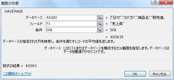 「DAVERAGE関数」の「関数の引数」ウィンドウのイメージ