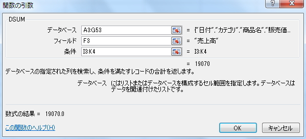 「DSUM関数」の「関数の引数」ウィンドウのイメージ