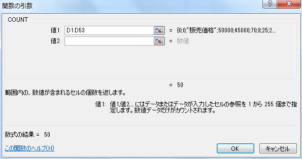 「COUNT関数」の「関数の引数」ウィンドウのイメージ