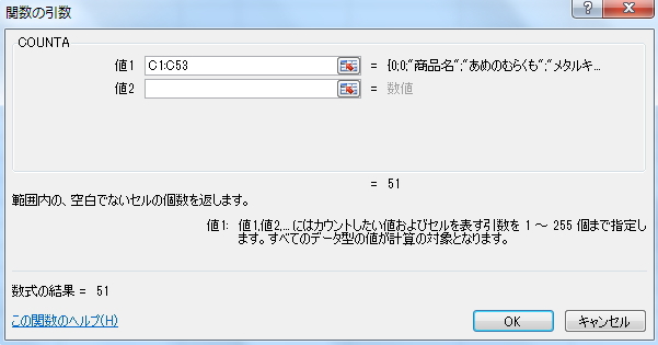 「COUNTA関数」の「関数の引数」ウィンドウのイメージ