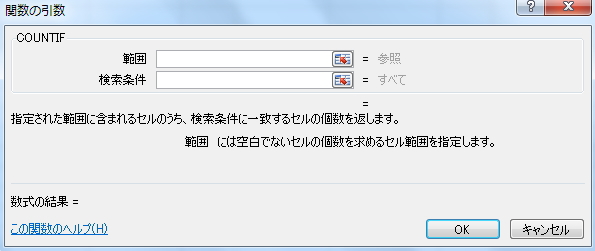 「COUNTIF関数」の「関数の引数」ウィンドウのイメージ