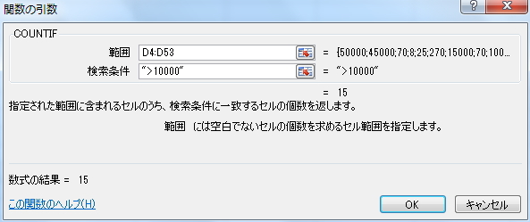 「COUNTIF関数」の「関数の引数」ウィンドウのイメージ