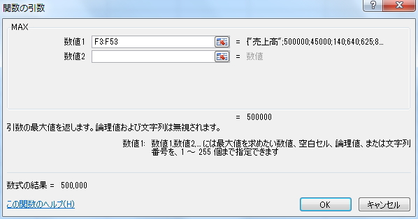 「MAX関数」の「関数の引数」ウィンドウのイメージ