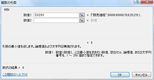 「MIN関数」の「関数の引数」ウィンドウのイメージ