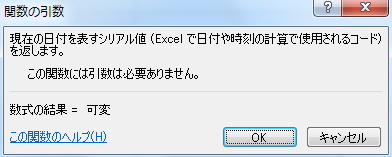 「関数の引数」ウィンドウのイメージ