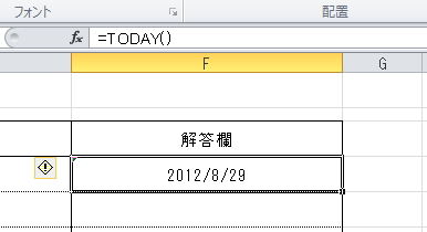 TODAY関数で現在日付を表示されたイメージ