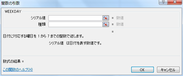 WEEKDAY関数の「関数の引数」ウィンドウのイメージ