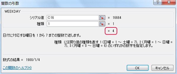 WEEKDAY関数の「関数の引数」ウィンドウのイメージ