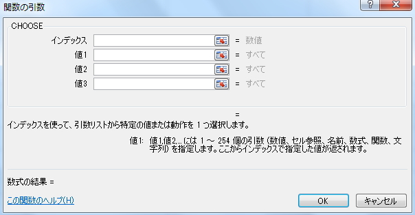 CHOOSE関数の「関数の引数」ウィンドウのイメージ