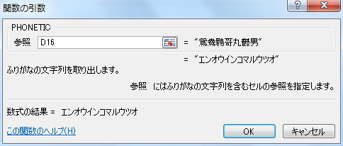 PHONETIC関数の「関数の引数」ウィンドウのイメージ