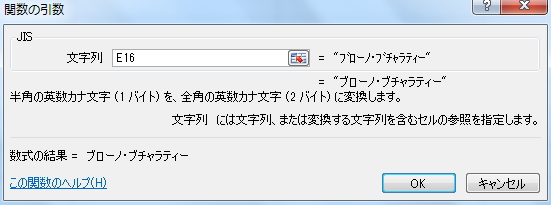 JIS関数の「関数の引数」ウィンドウのイメージ