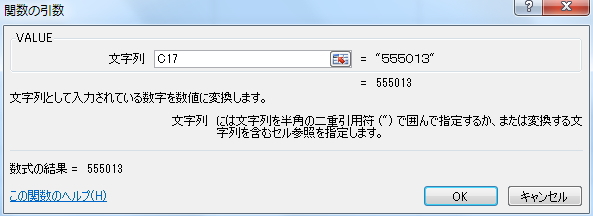 VALUE関数の「関数の引数」ウィンドウのイメージ