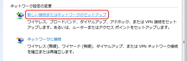 「ネットワークと共有センター」ウィンドウのイメージ