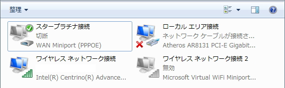 「アダプター設定の変更」画面のイメージ