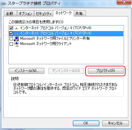 「ネットワーク接続のプロパティ」画面のイメージ