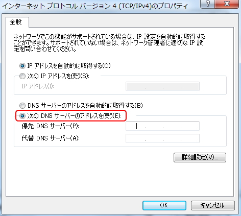 「インターネットプロトコルバージョン4のプロパティ」画面のイメージ