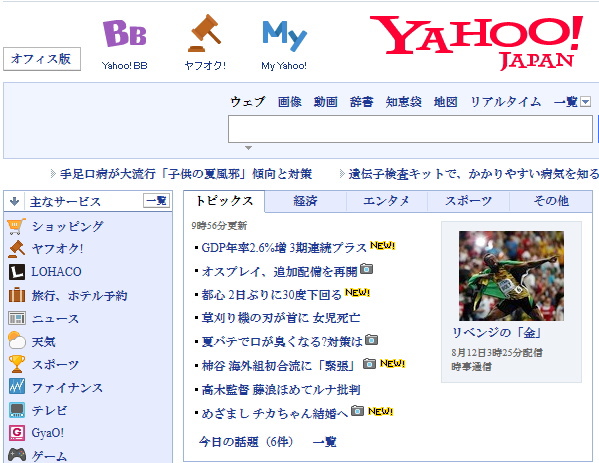 Yahoo!JAPANのホームページのイメージ