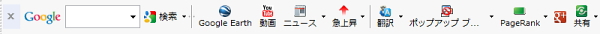 「Googleツールバー」のイメージ