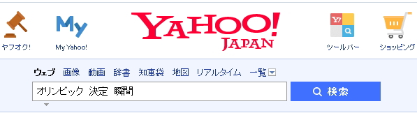 Yahoo!JAPANの検索ボックスに3つのキーワードを入力しているイメージ