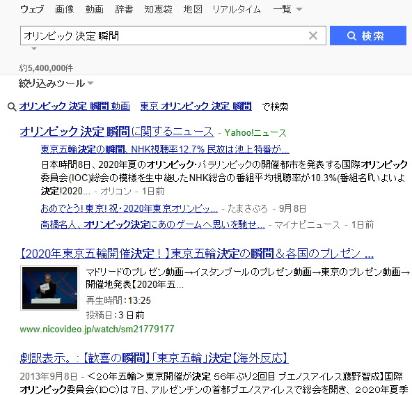 Yahoo!JAPANのAND検索の結果画面のイメージ