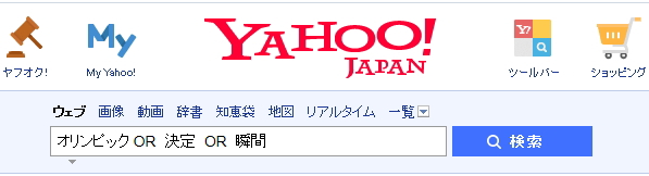 Yahoo!JAPANでOR検索をしているイメージ