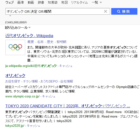 Yahoo!JAPANのOR検索の結果画面のイメージ