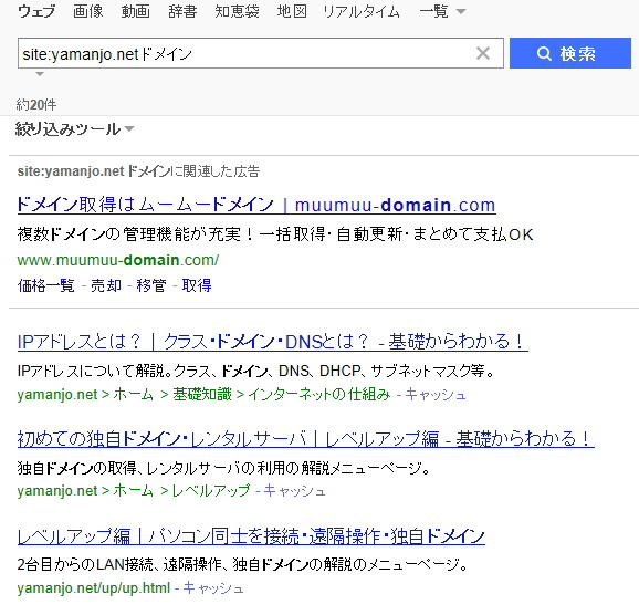 Yahoo!JAPANでサイト内検索をしているイメージ