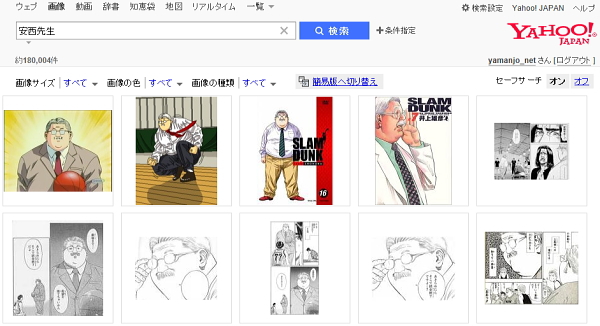 Yahoo!JAPANの画像結果で画像のサムネイルが表示されたイメージ