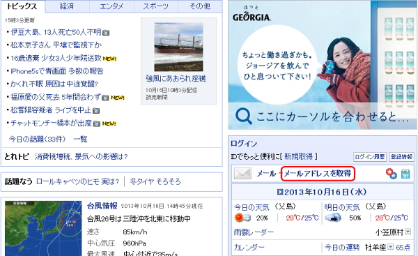 Yahoo!JAPANホームページのイメージ