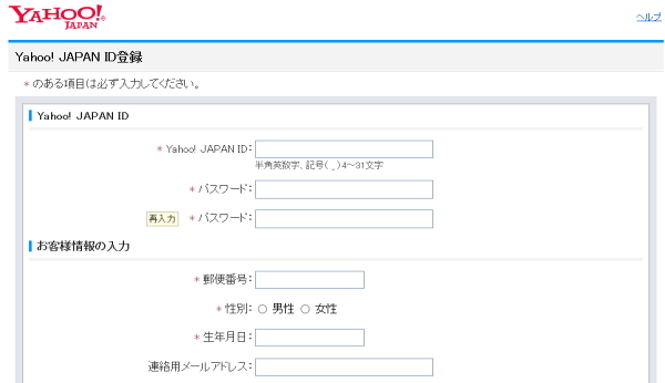 「Yahoo!JAPAN ID登録」画面のイメージ