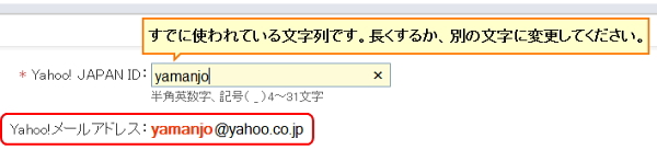 Yahoo!JAPAN ID登録画面にIDを入力したイメージ