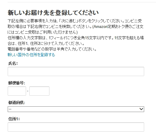 届け先住所の入力画面のイメージ