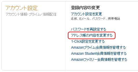 「アカウントサービス」画面の「アカウント設定」のメージ