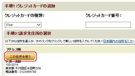 「クレジットカードの追加」画面のイメージ