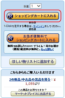 「ショッピングカートに入れる」ボタンのイメージ