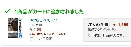 「商品がカートに追加されました」メッセージのイメージ