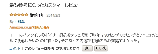 Amazonのカスタマーレビューのイメージ