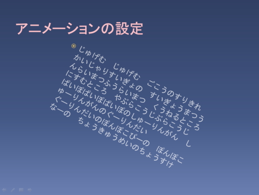 文字にアニメーションを設定したイメージ