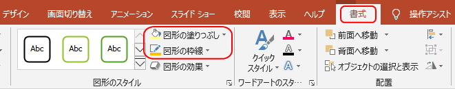 「書式」タブのイメージ