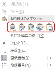 右クリックメニューの「貼り付けオプション」のイメージ。「データのリンク」項目が増えている。 右クリックメニューの「貼り付けオプション」のイメージ
