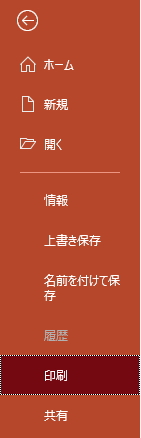 「ファイル」タブのイメージ