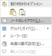 ノート表示の右クリックメニューのイメージ