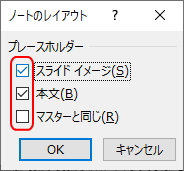 「ノートのレイアウト」画面のイメージ