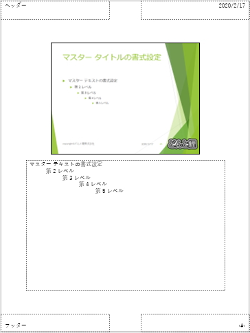 「ノートマスター」画面のイメージ